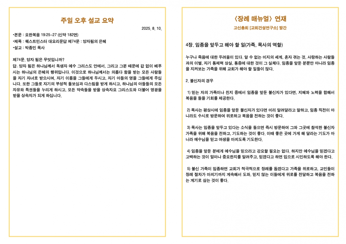 250810 새언약교회 주보.4.jpeg