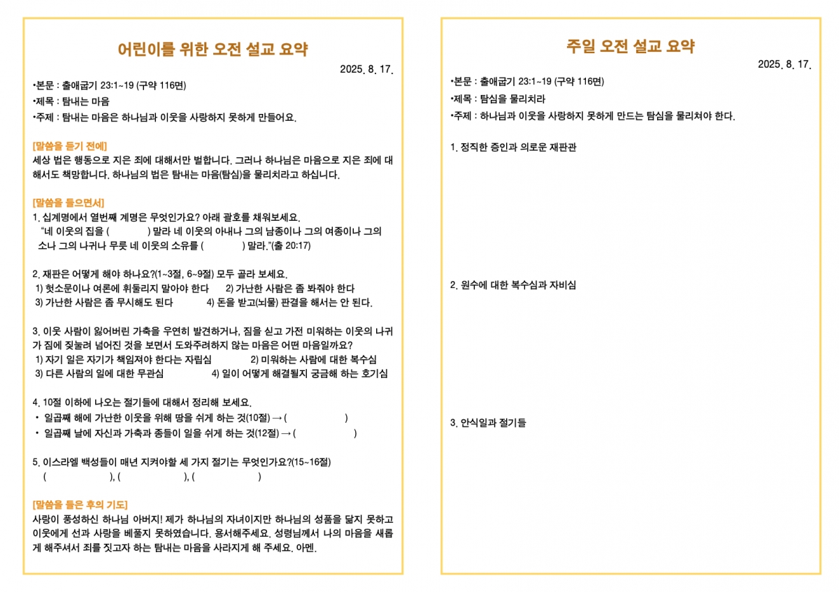 250817 새언약교회 주보.3.jpeg