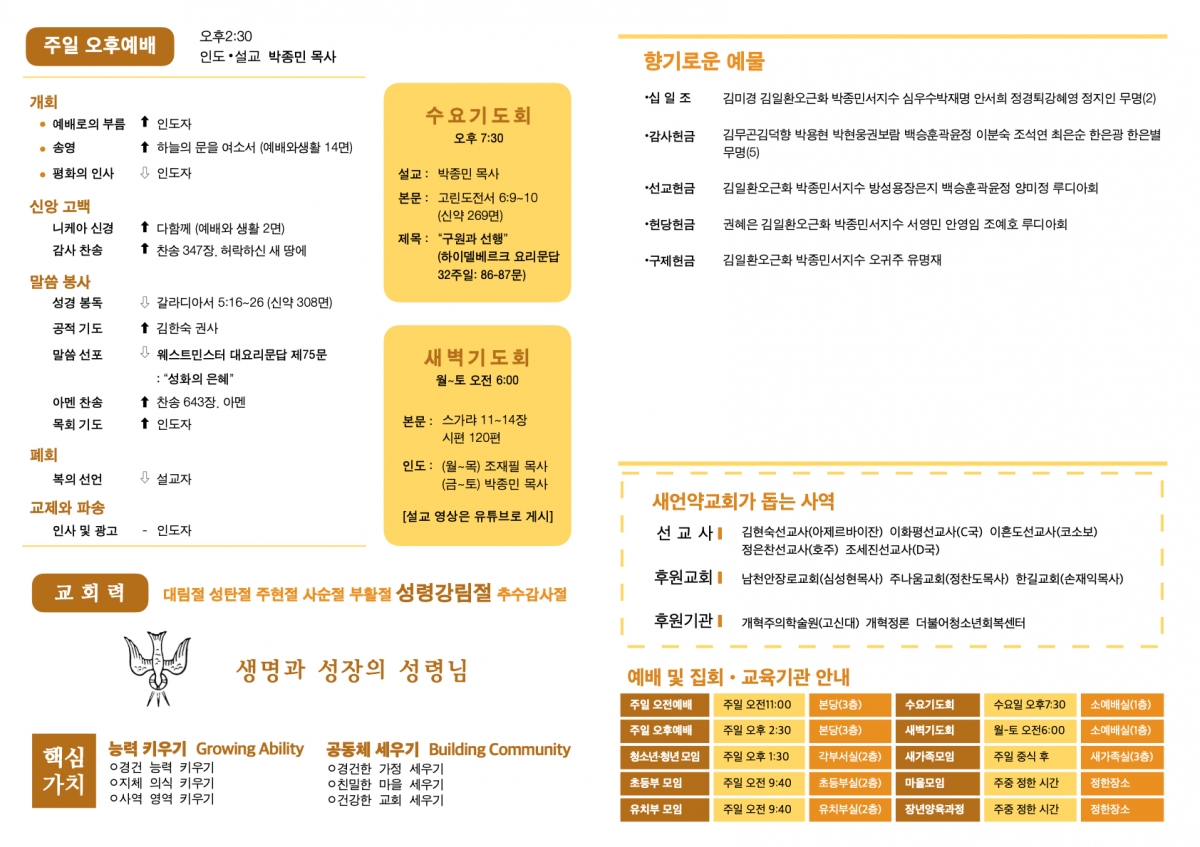 250817 새언약교회 주보.2.jpeg