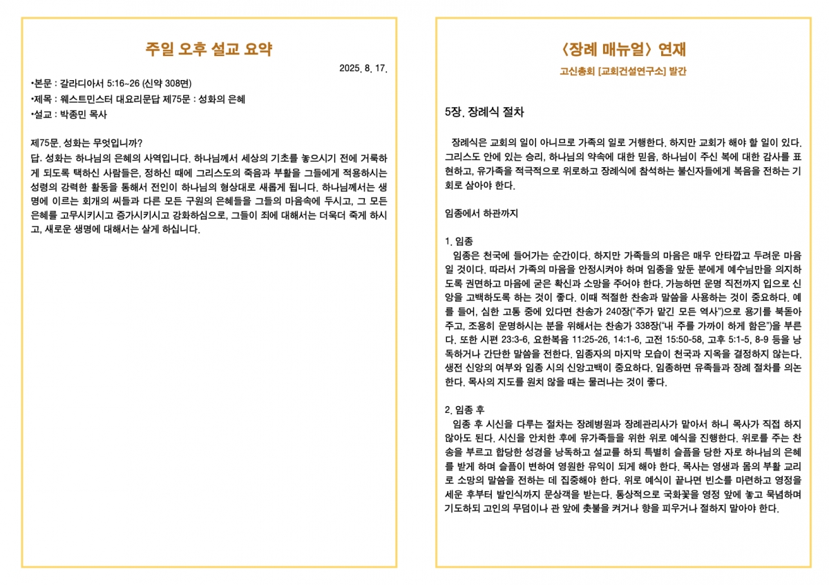 250817 새언약교회 주보.4.jpeg