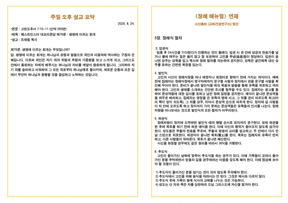 250824 새언약교회 주보.4.jpeg