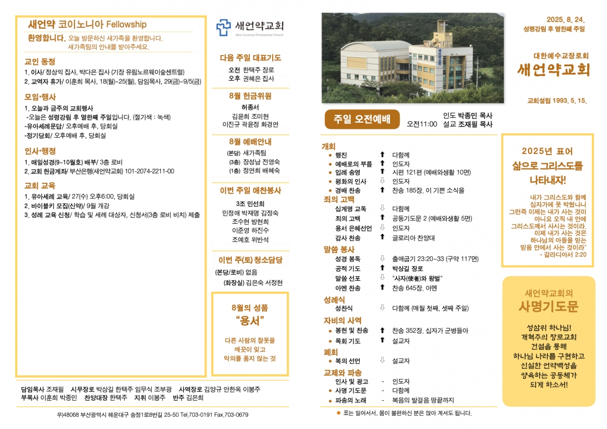 250824 새언약교회 주보.1.jpeg