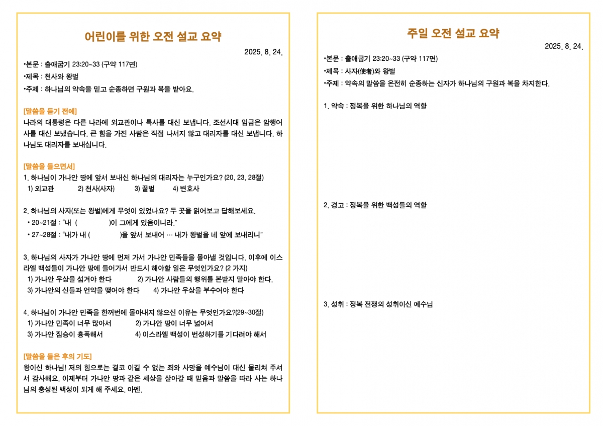 250824 새언약교회 주보.3.jpeg