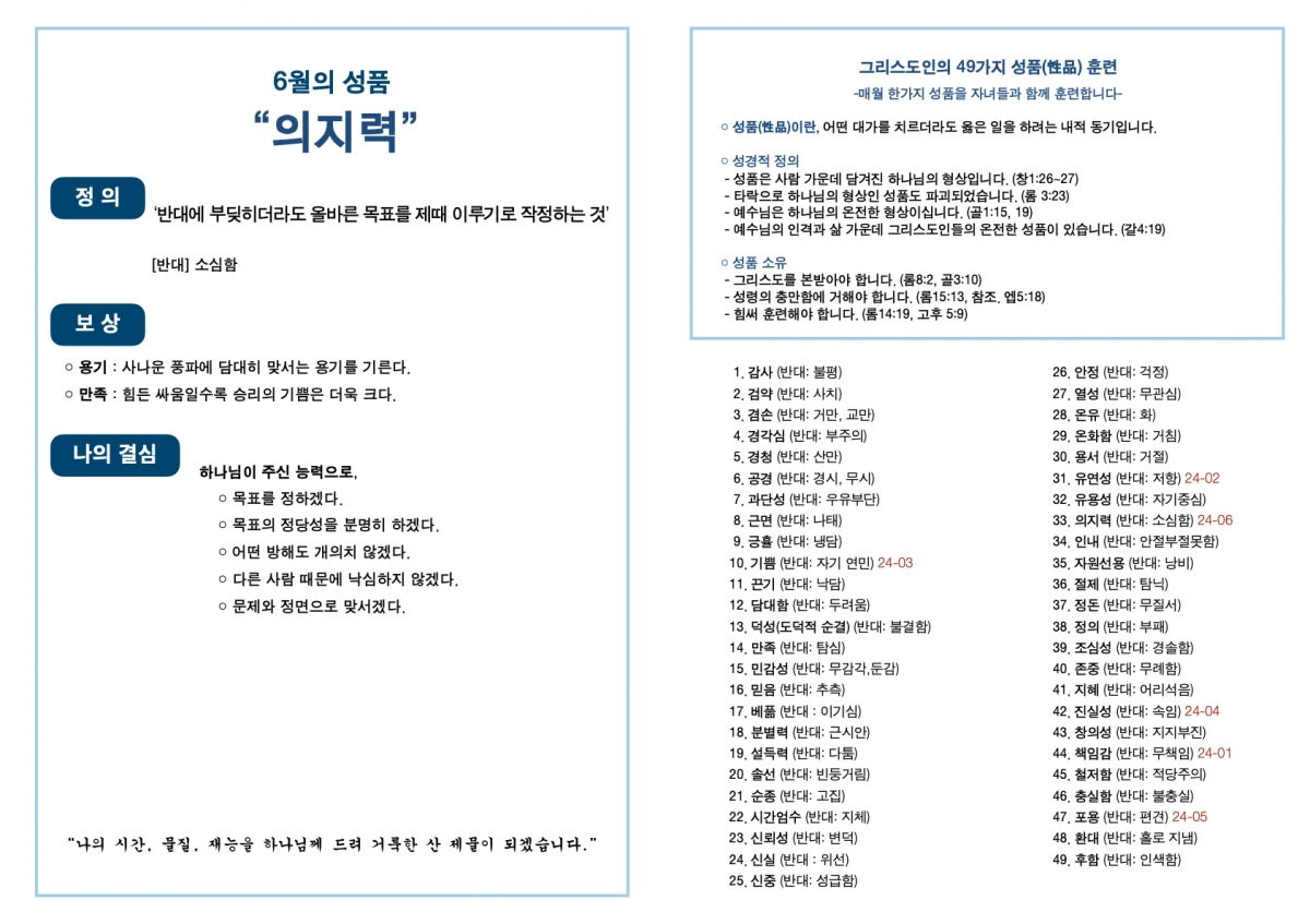 20240623 새언약교회 주보.5.jpeg