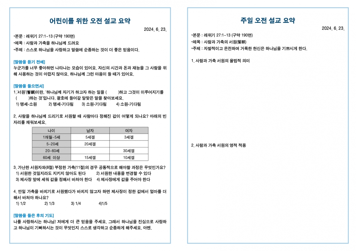 20240623 새언약교회 주보.3.jpeg