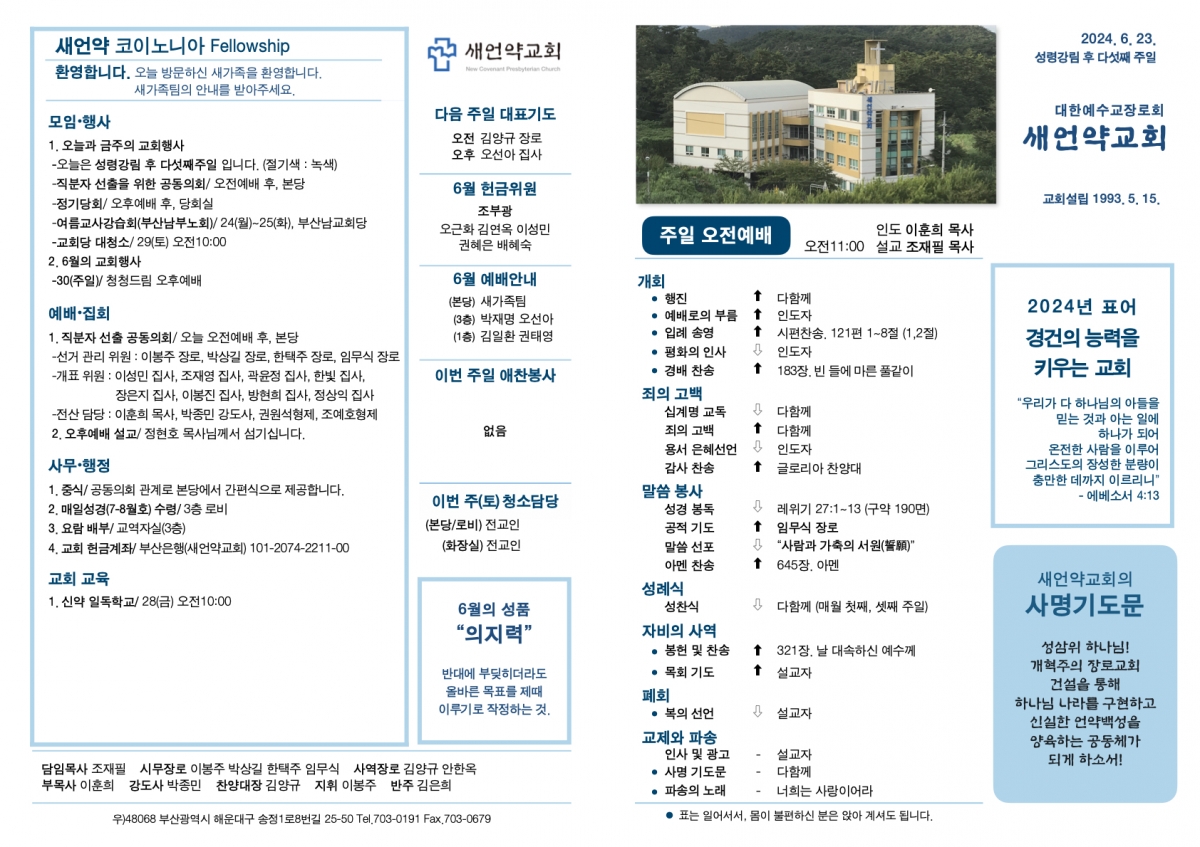 20240623 새언약교회 주보.1.jpeg