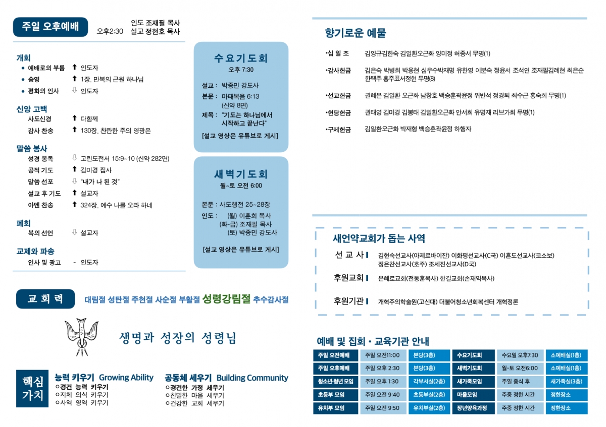 20240623 새언약교회 주보.2.jpeg