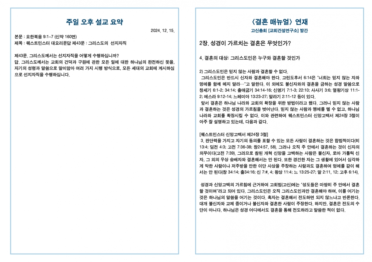 20241215 새언약교회 주보.4.jpeg