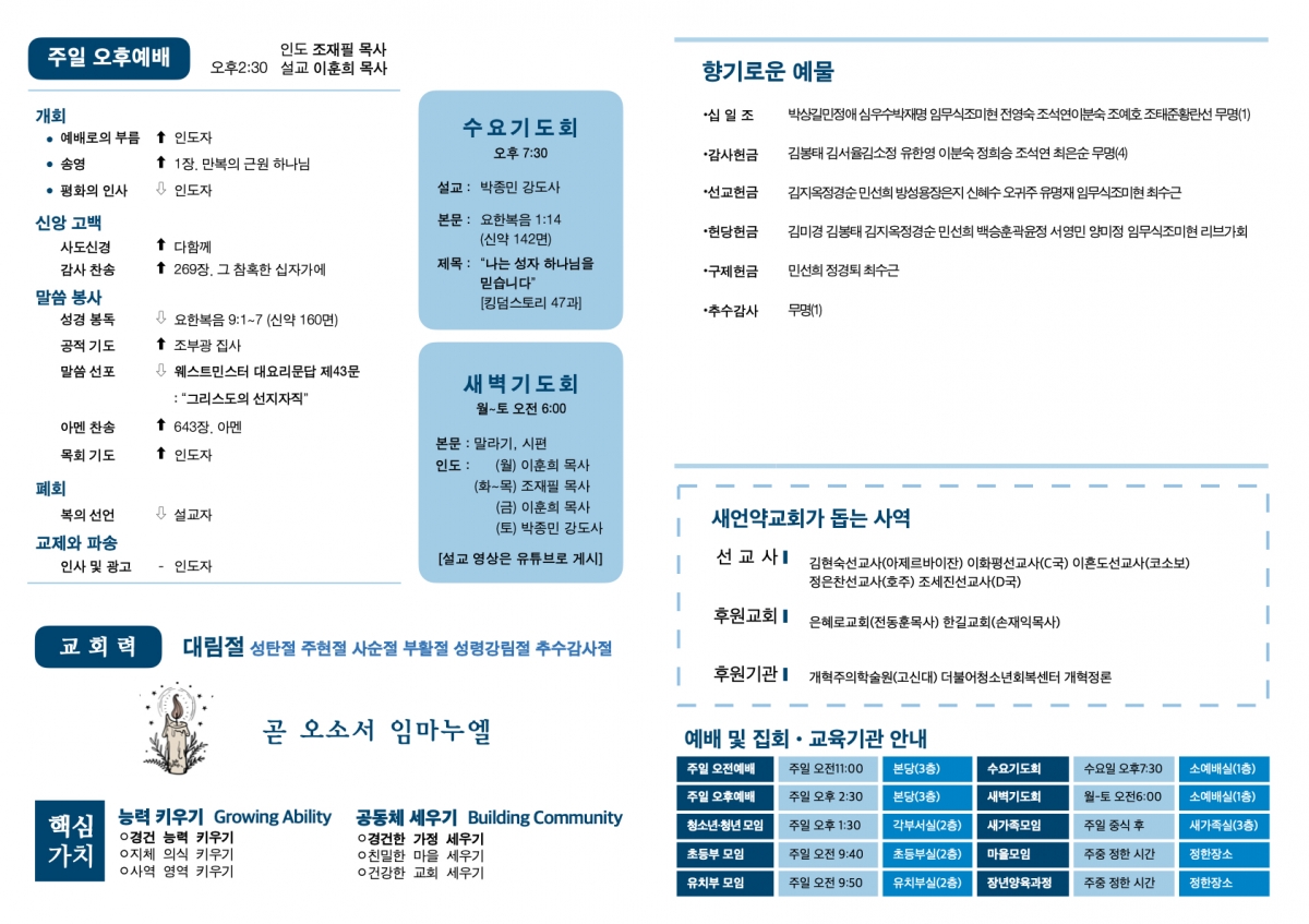20241215 새언약교회 주보.2.jpeg