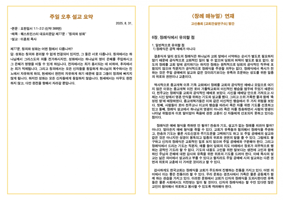 250831 새언약교회 주보.4.jpeg