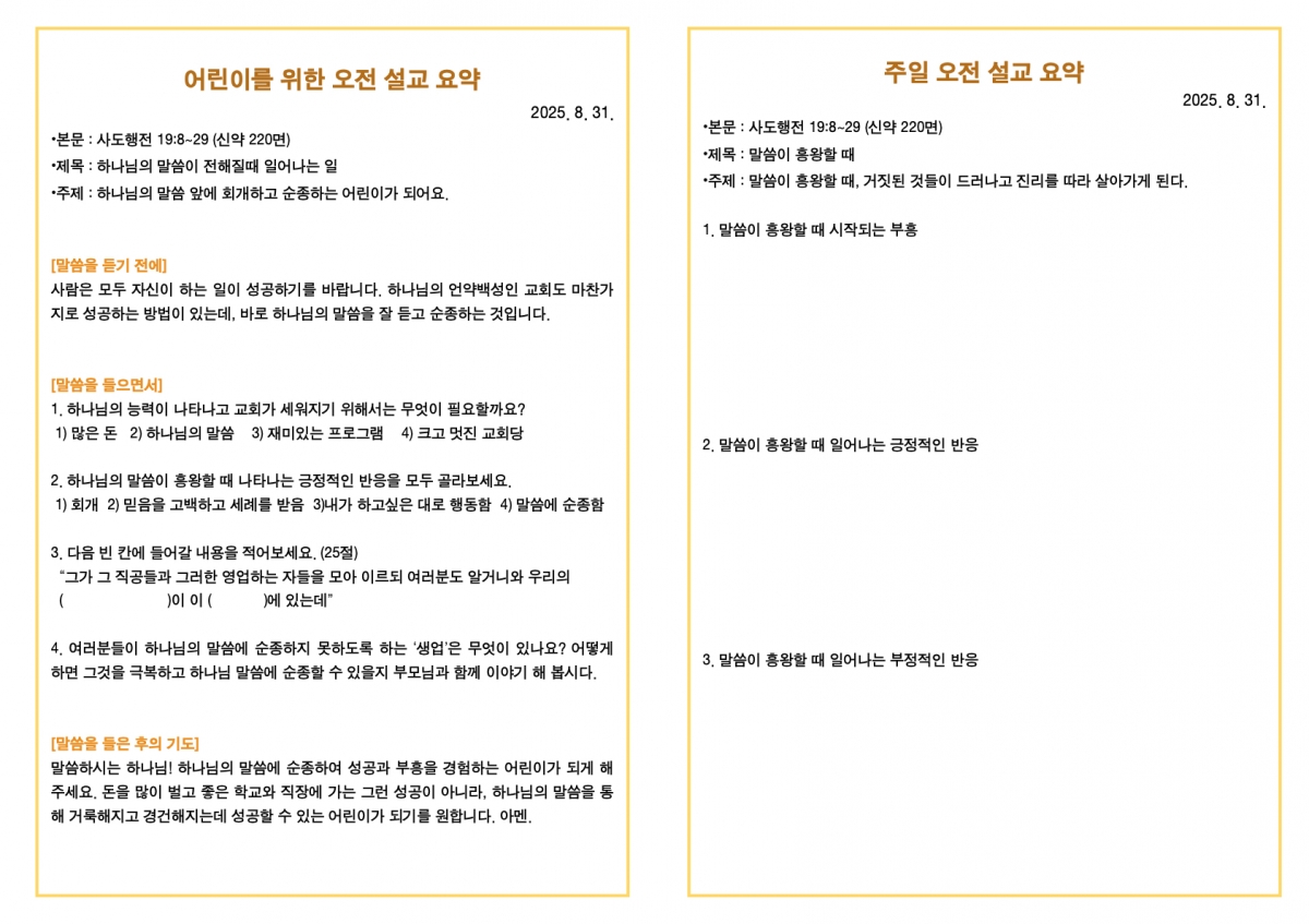 250831 새언약교회 주보.3.jpeg