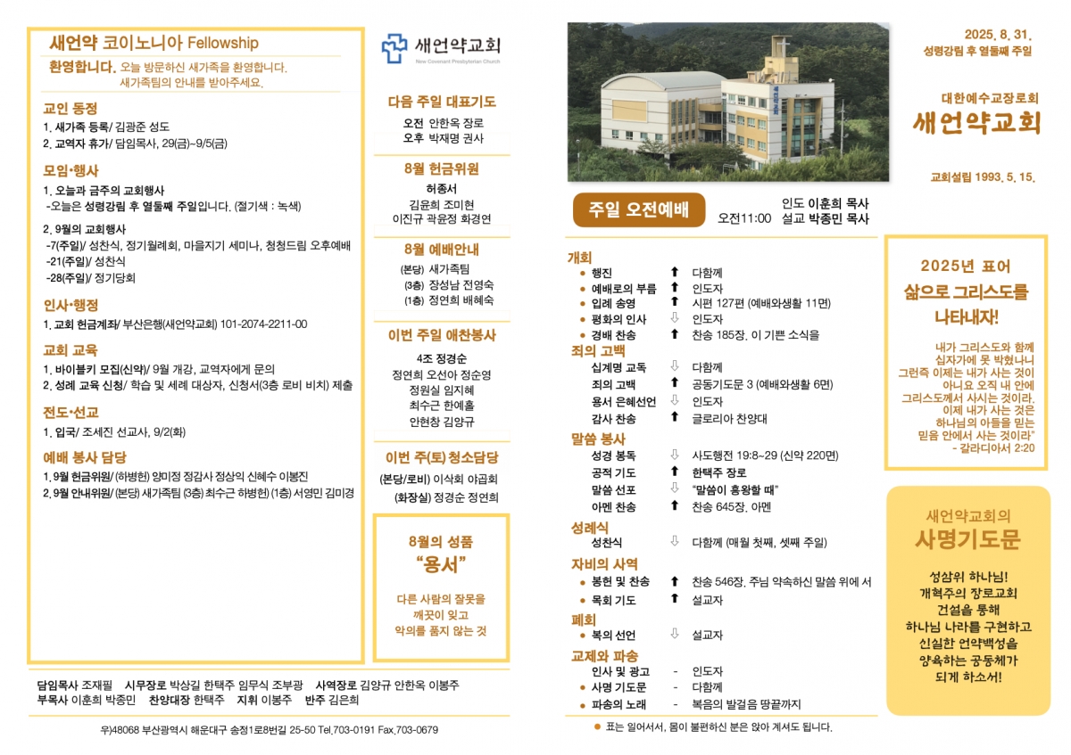 250831 새언약교회 주보.1.jpeg