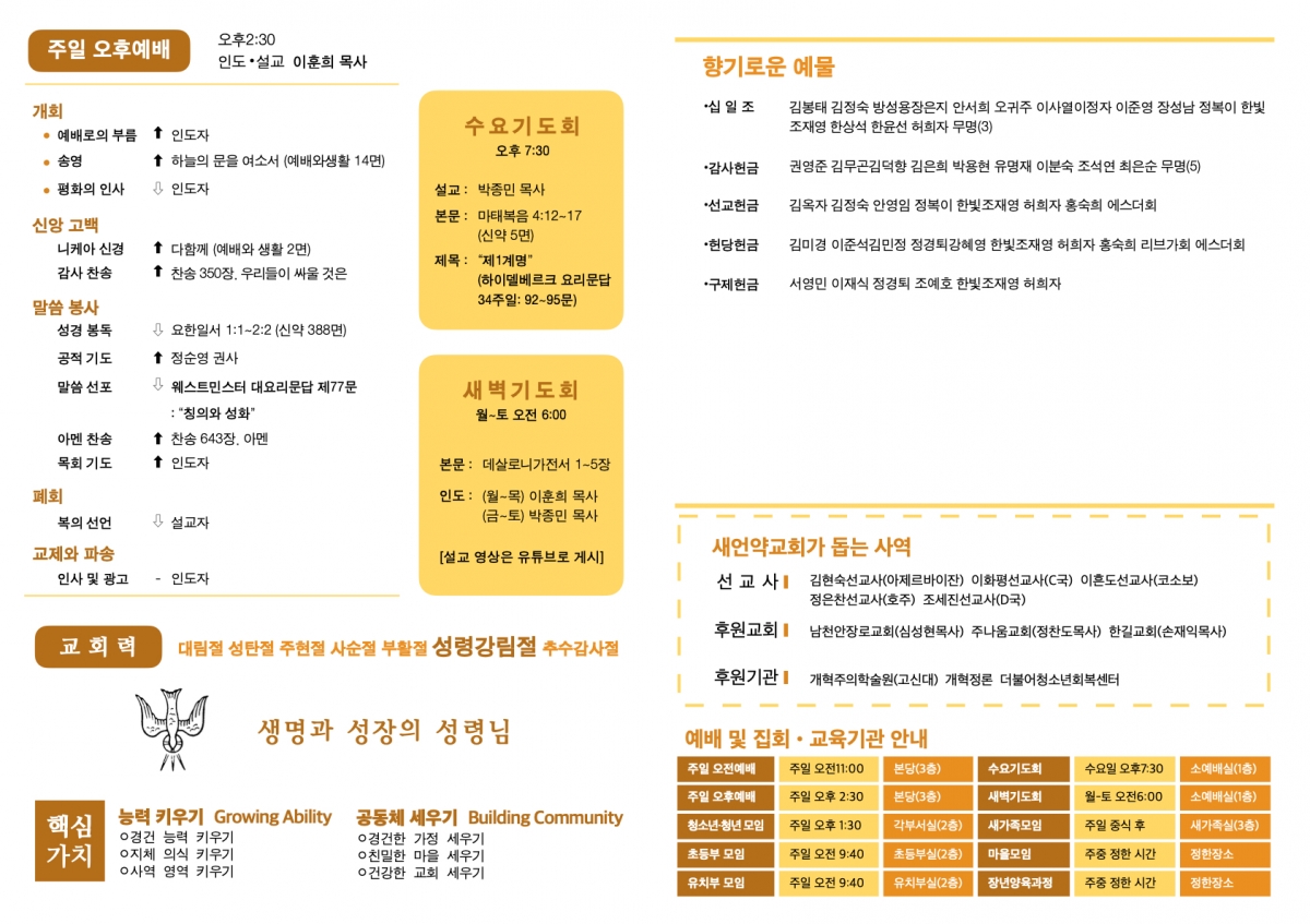 250831 새언약교회 주보.2.jpeg