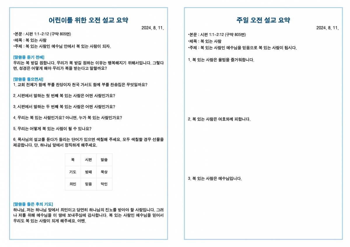 20240811 새언약교회 주보.3.jpeg