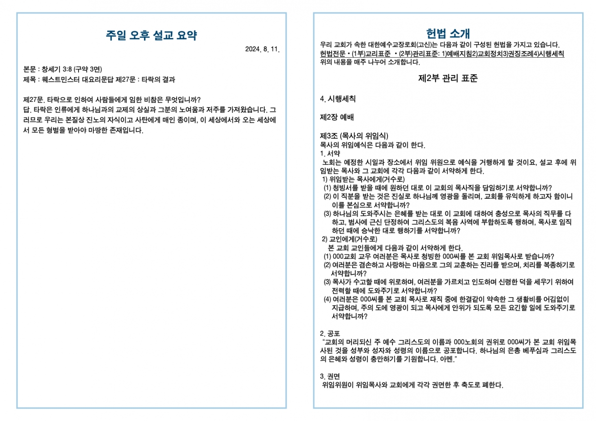 20240811 새언약교회 주보.4.jpeg