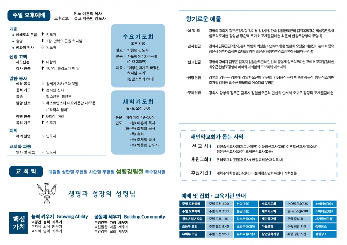 20240811 새언약교회 주보.2.jpeg