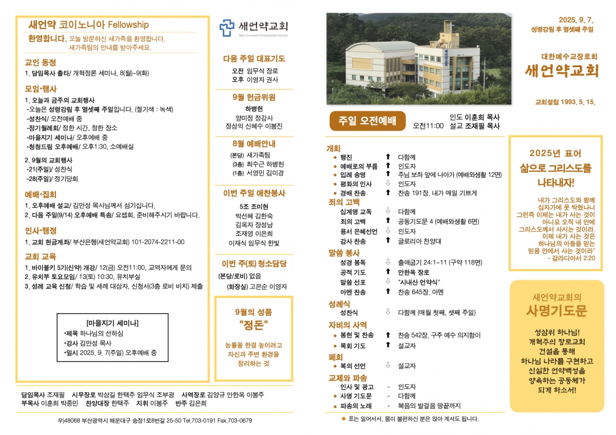 250907 새언약교회 주보.1.jpeg