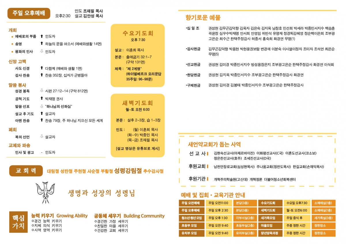 250907 새언약교회 주보.2.jpeg