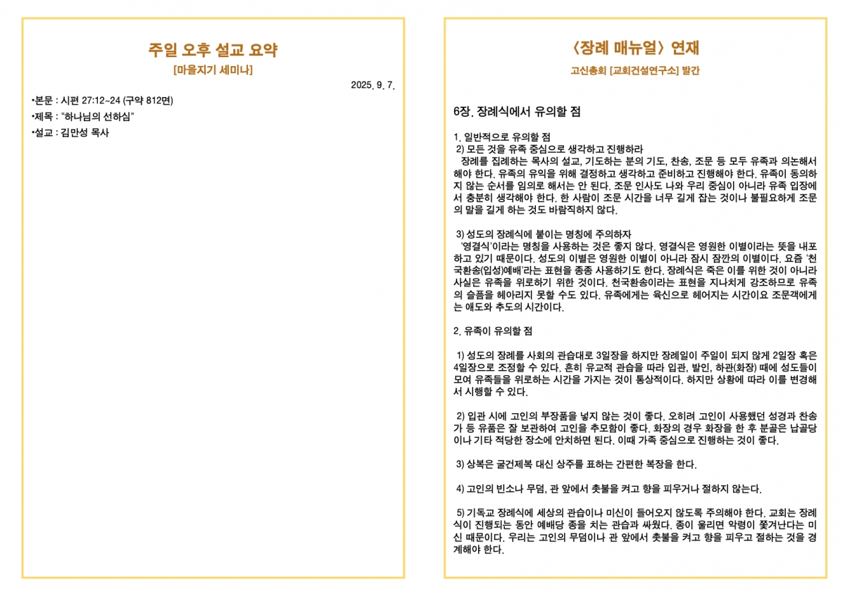 250907 새언약교회 주보.4.jpeg