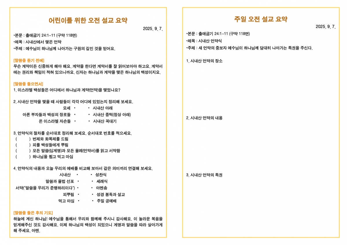 250907 새언약교회 주보.3.jpeg