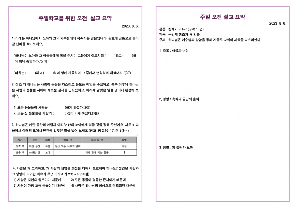 ‎20230806 새언약교회 주보.‎3.jpeg