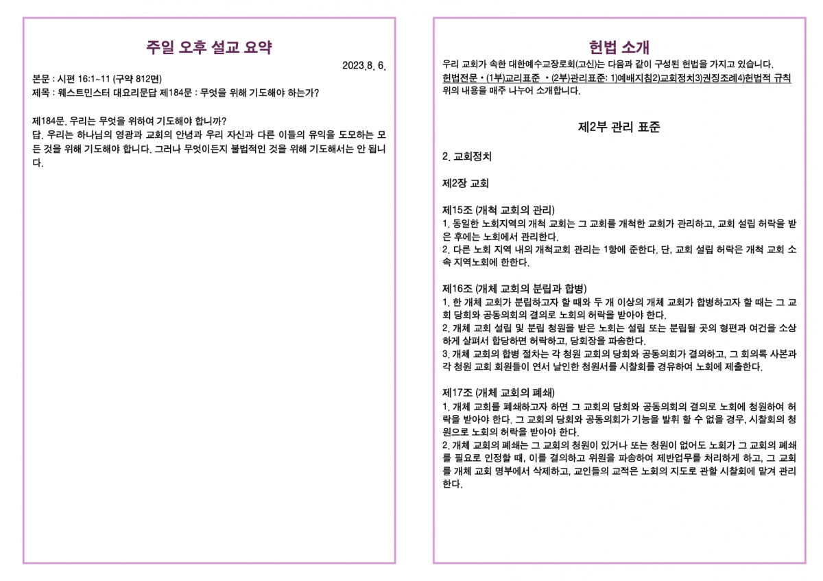 ‎20230806 새언약교회 주보.‎4.jpeg