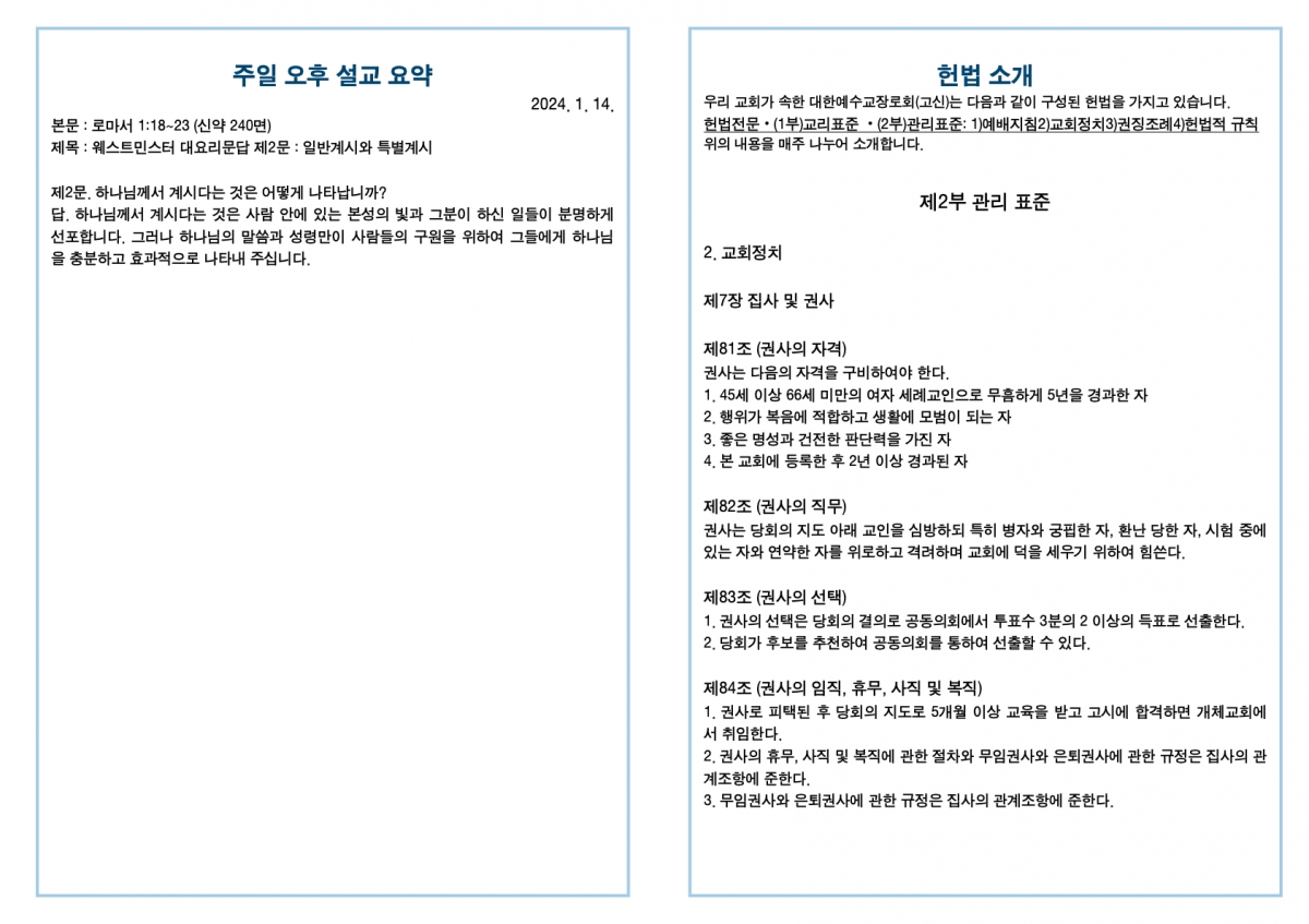 20240114 새언약교회 주보.4.jpeg