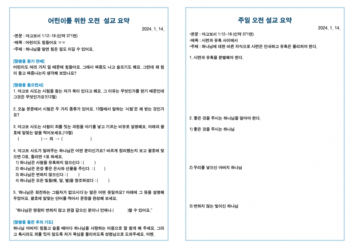 20240114 새언약교회 주보.3.jpeg
