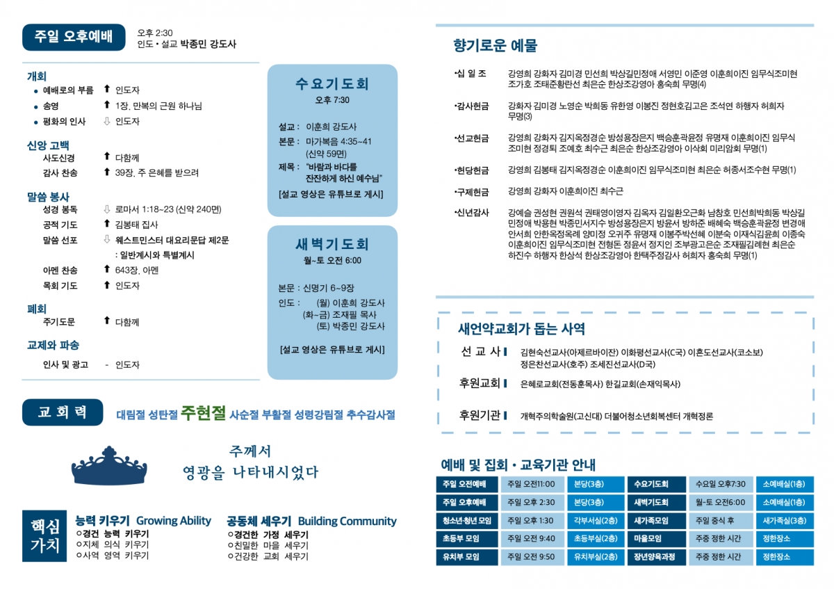 20240114 새언약교회 주보.2.jpeg
