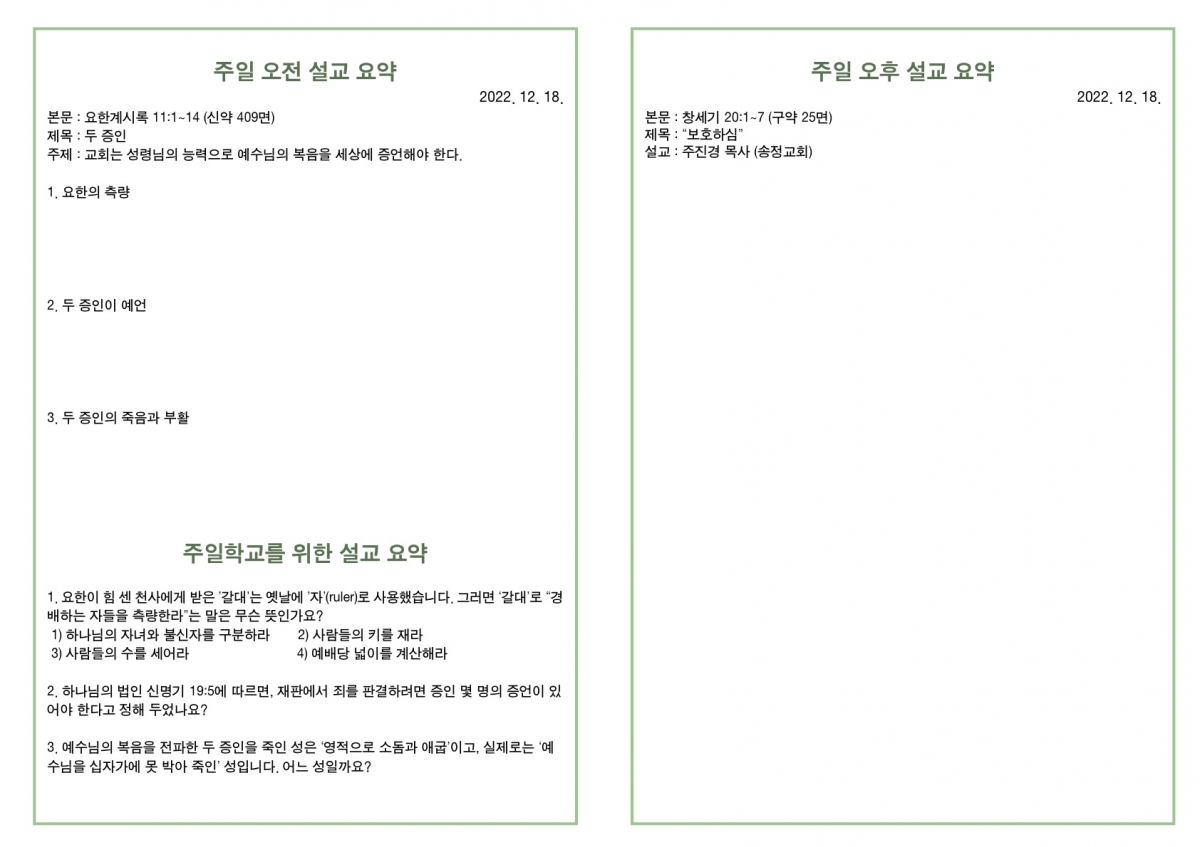 20221218 새언약교회 주보_3.jpg