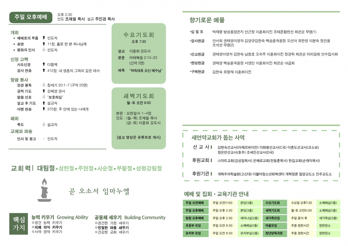 20221218 새언약교회 주보_2.jpg