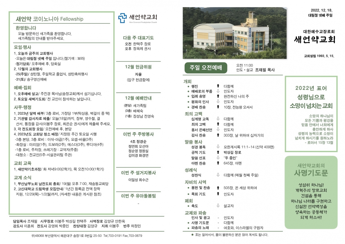 20221218 새언약교회 주보_1.jpg