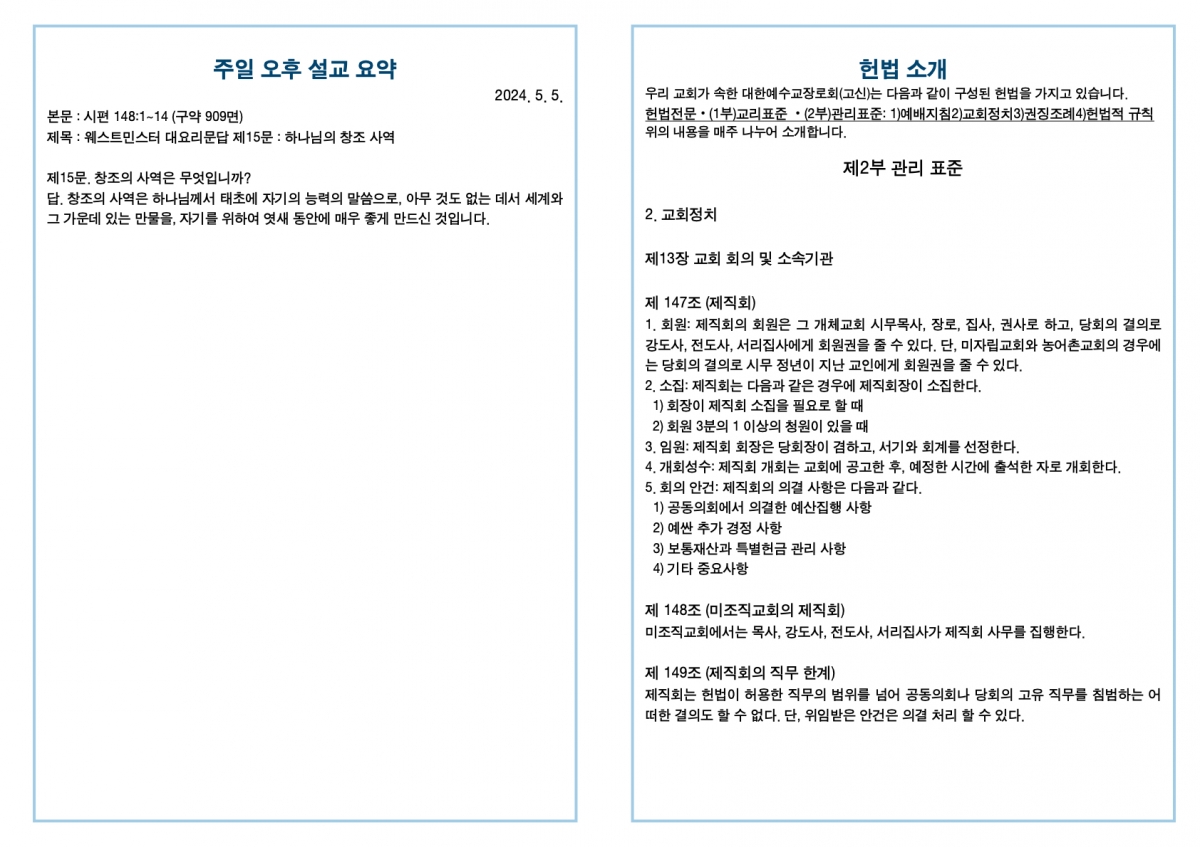 20240505 새언약교회 주보.4.jpeg