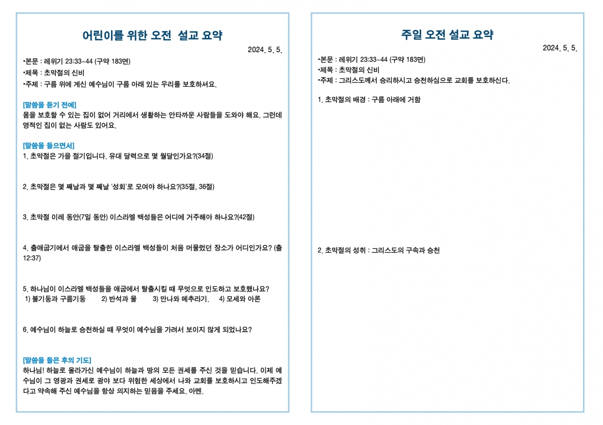 20240505 새언약교회 주보.3.jpeg