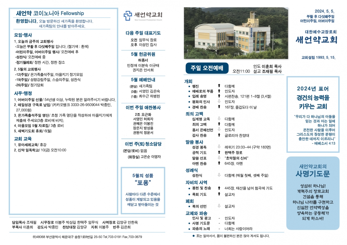 20240505 새언약교회 주보.1.jpeg