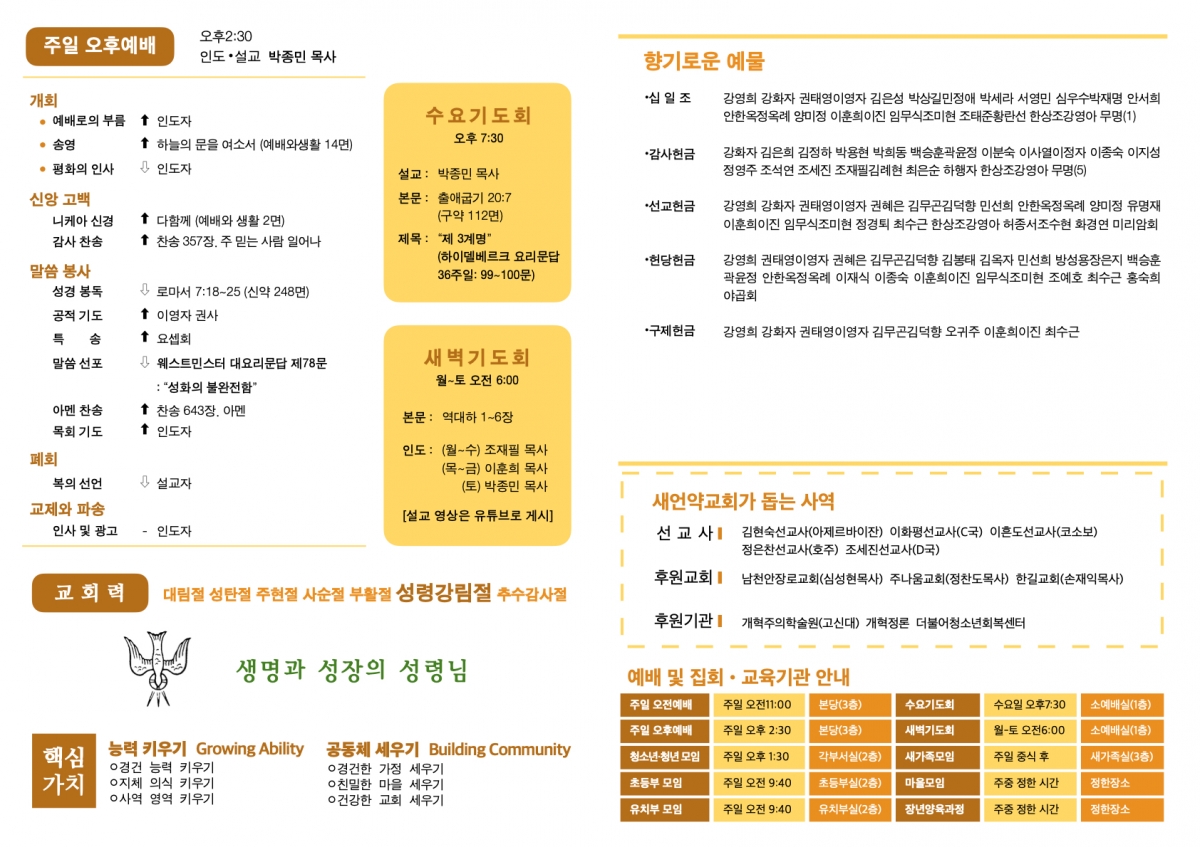 250914 새언약교회 주보.2.jpeg