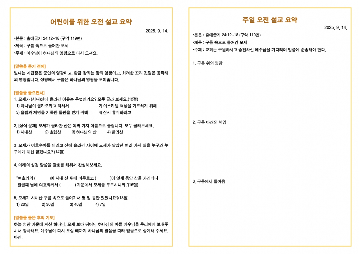 250914 새언약교회 주보.3.jpeg