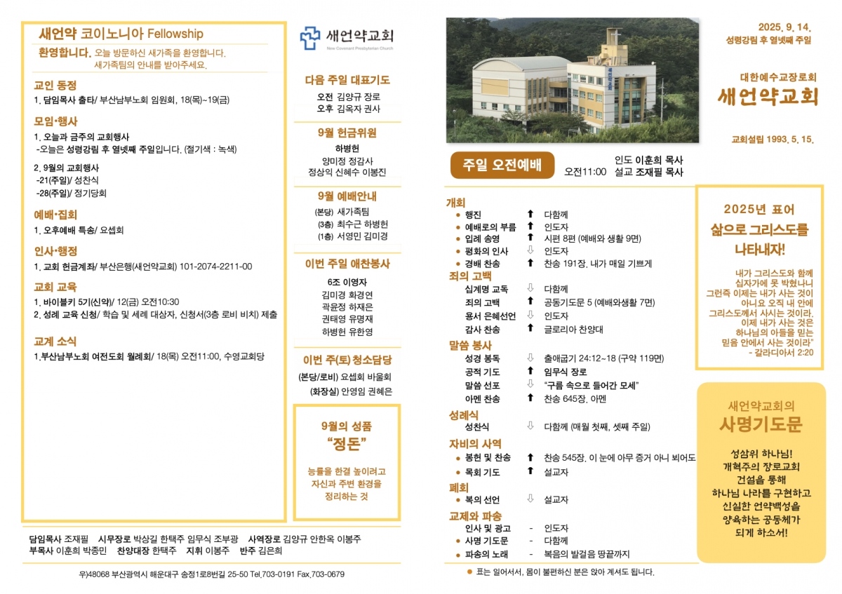 250914 새언약교회 주보.1.jpeg