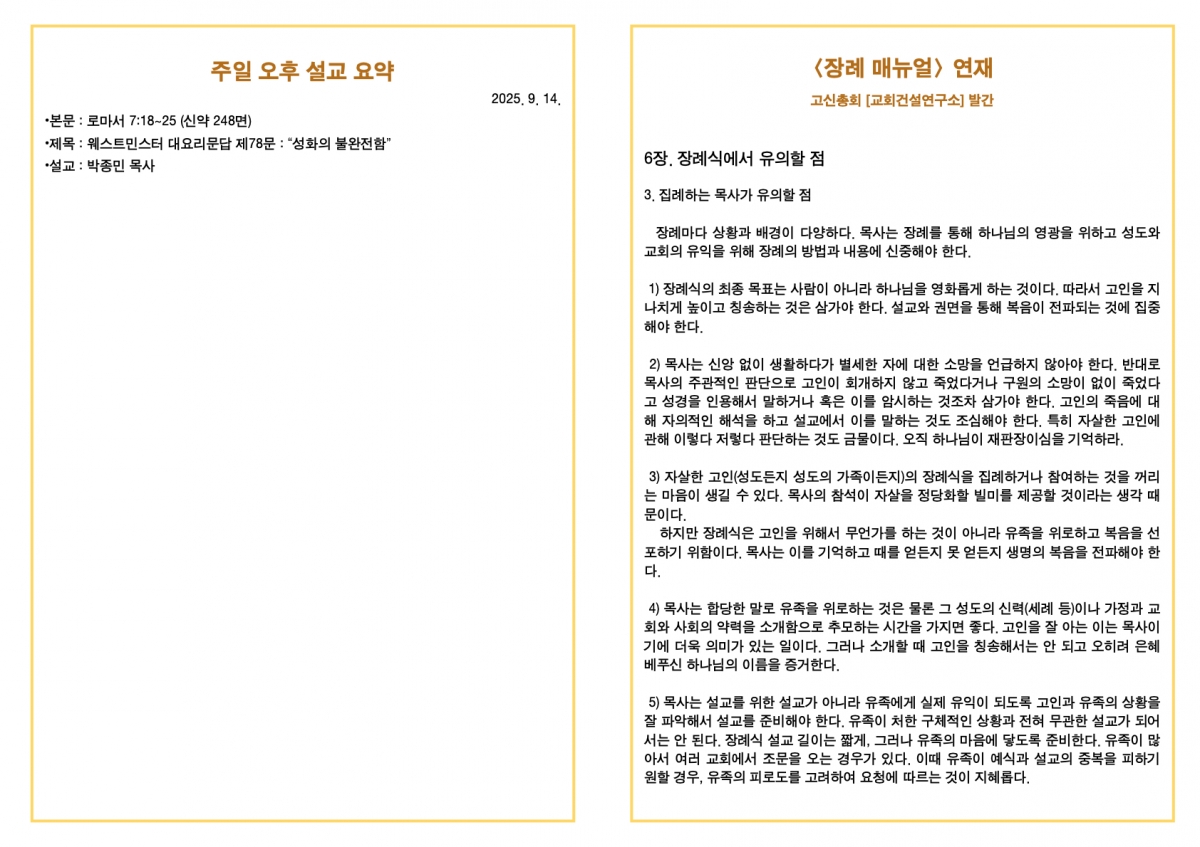 250914 새언약교회 주보.4.jpeg