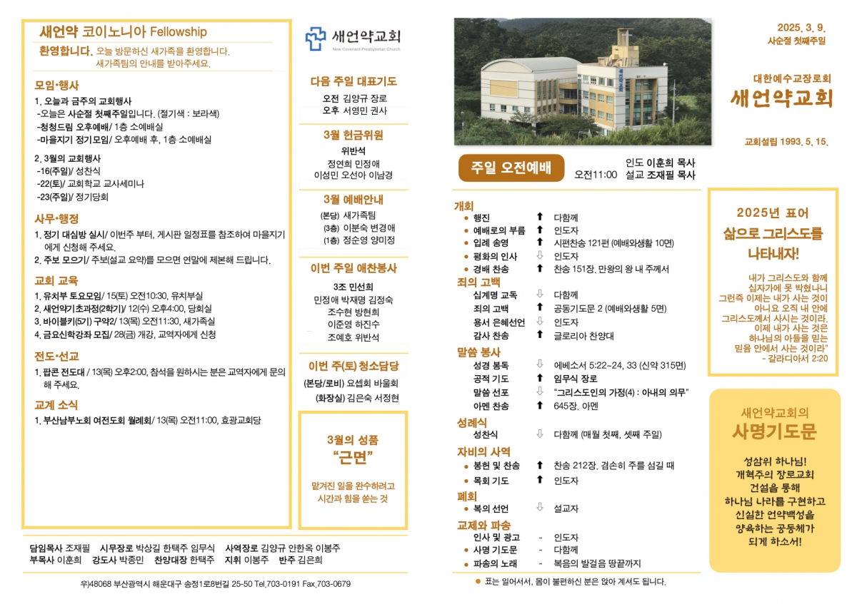 250309 새언약교회 주보.1.jpeg