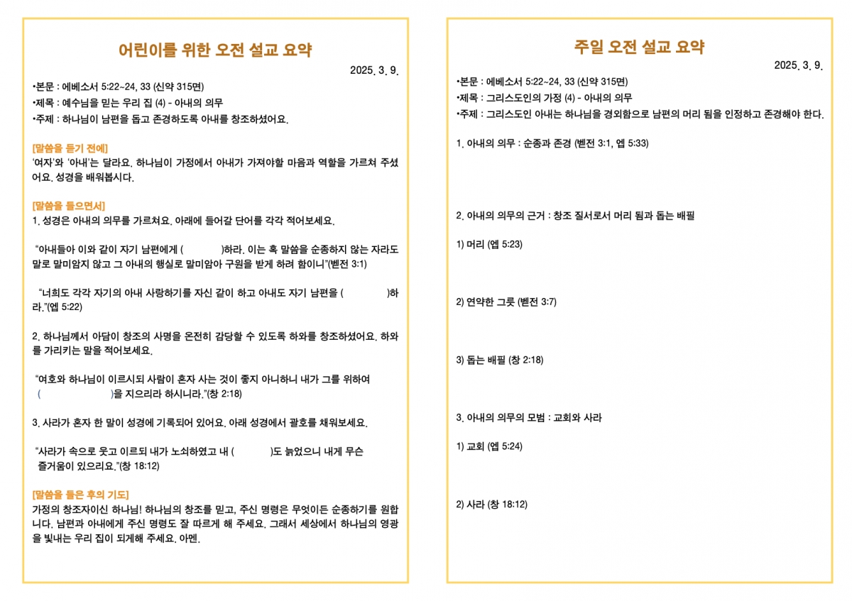 250309 새언약교회 주보.3.jpeg