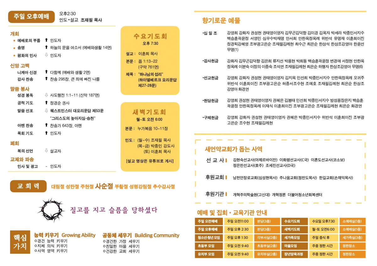 250309 새언약교회 주보.2.jpeg