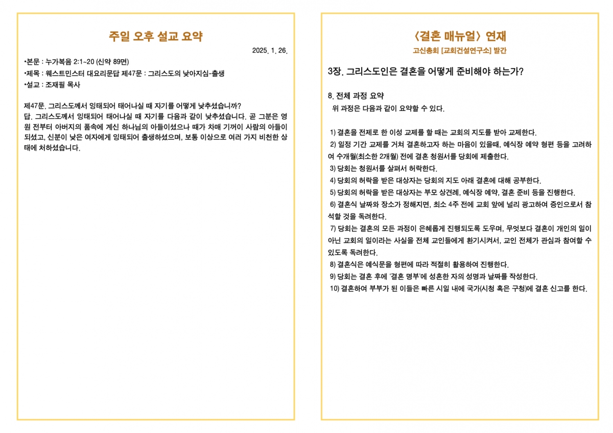250126 새언약교회 주보.4.jpeg