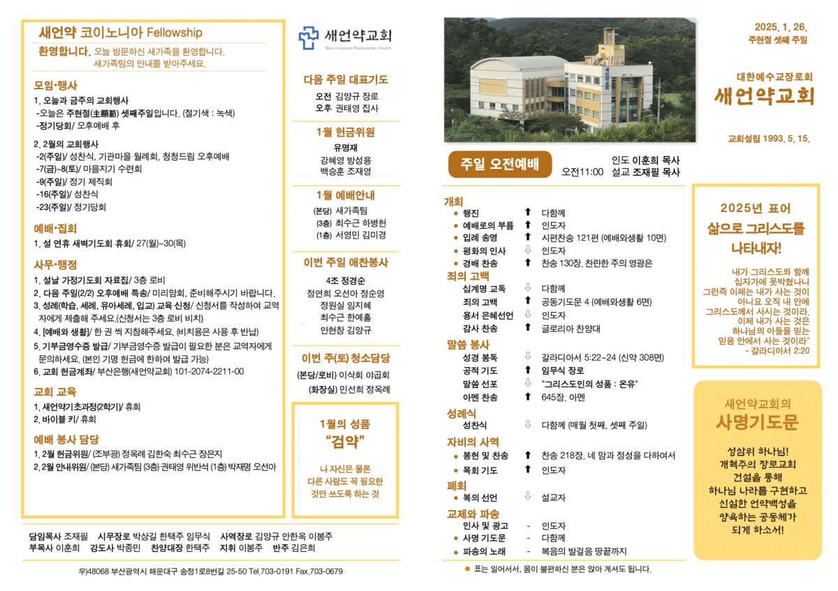 250126 새언약교회 주보.1.jpeg