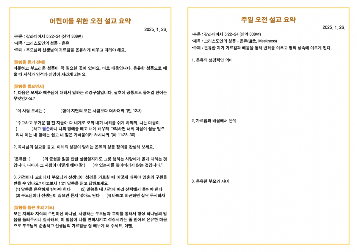 250126 새언약교회 주보.3.jpeg