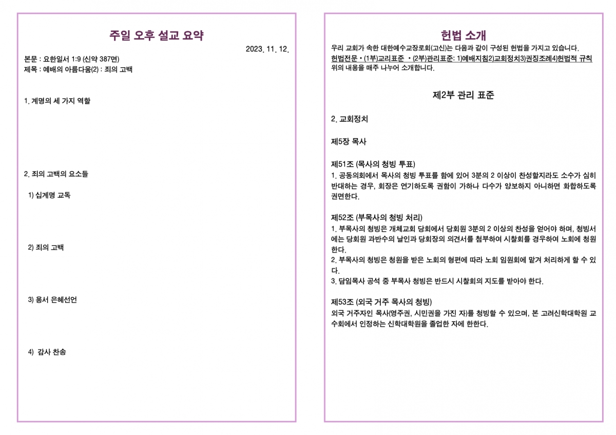 20231112 새언약교회 주보.4.jpeg