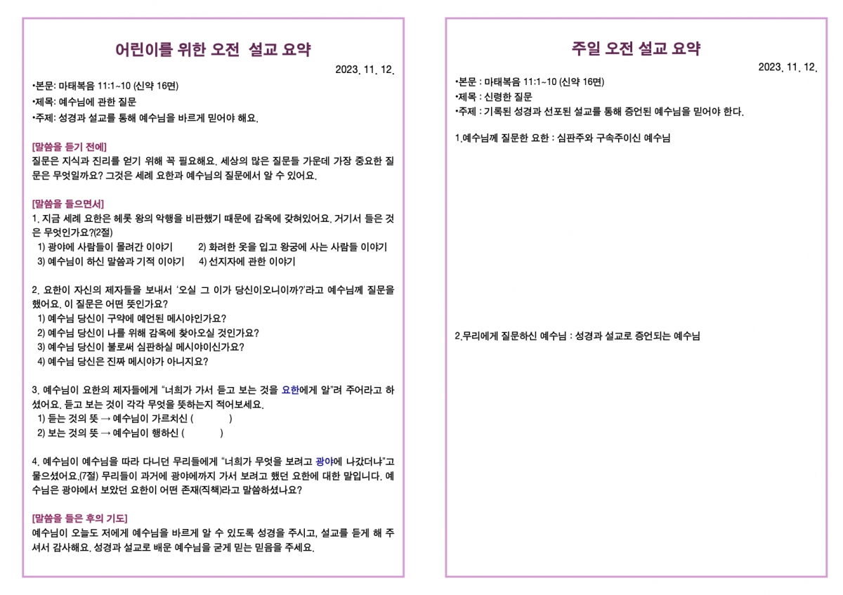 20231112 새언약교회 주보.3.jpeg