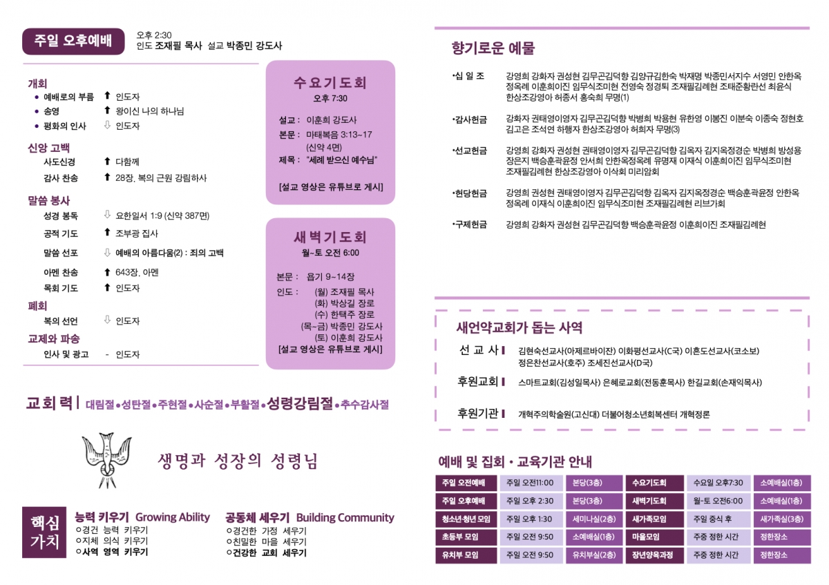 20231112 새언약교회 주보.2.jpeg