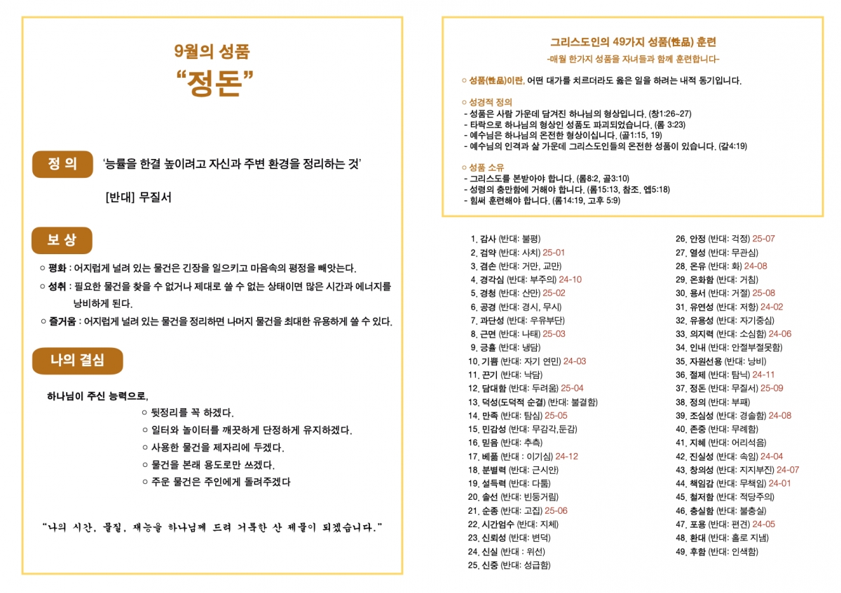 250921 새언약교회 주보.5.jpeg