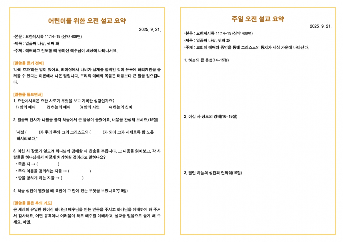 250921 새언약교회 주보.3.jpeg